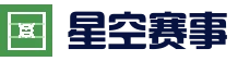 星空体育赛事直播 - 官网入口与最新赛程
