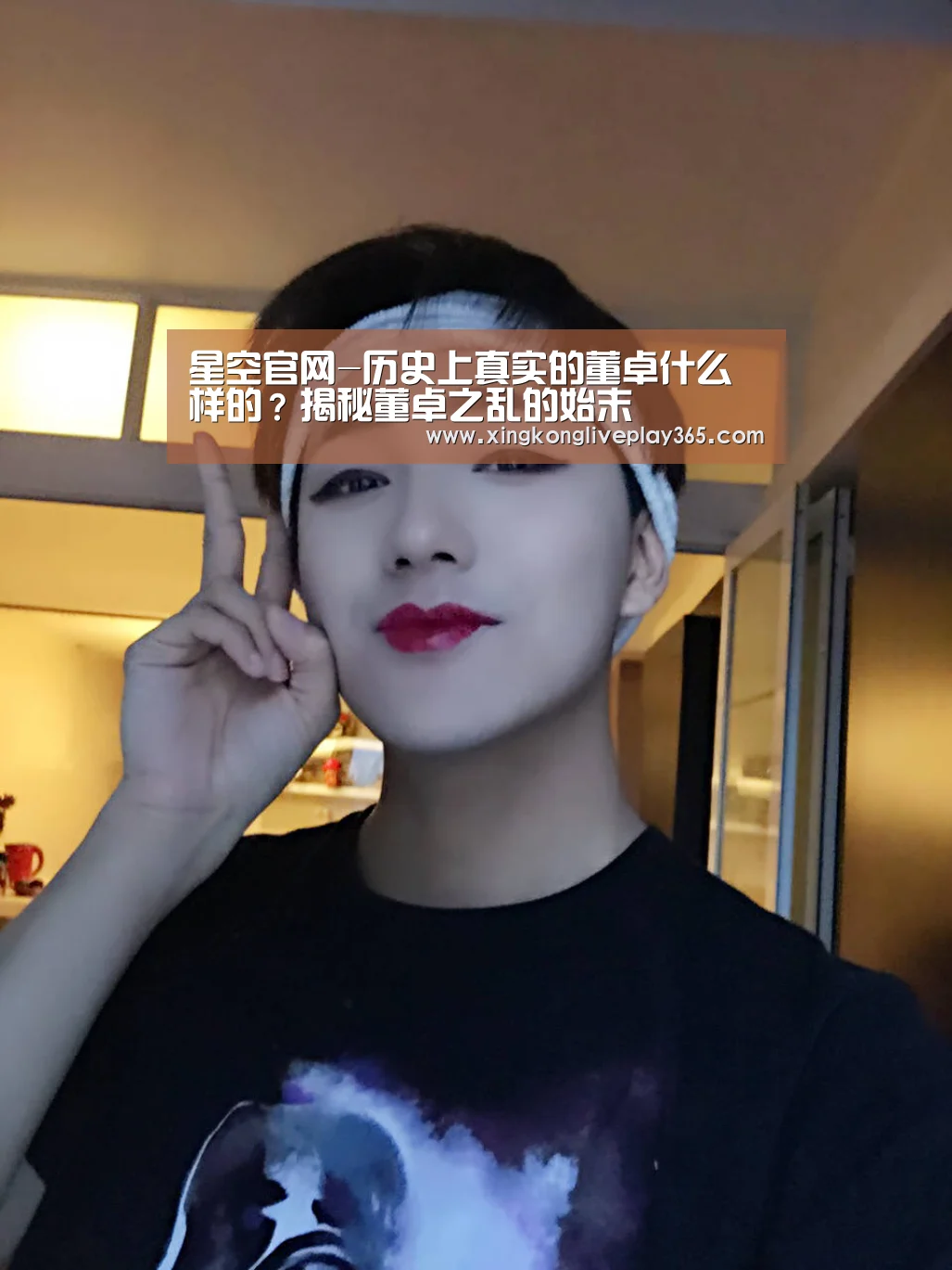 星空官网-历史上真实的董卓什么样的？揭秘董卓之乱的始末