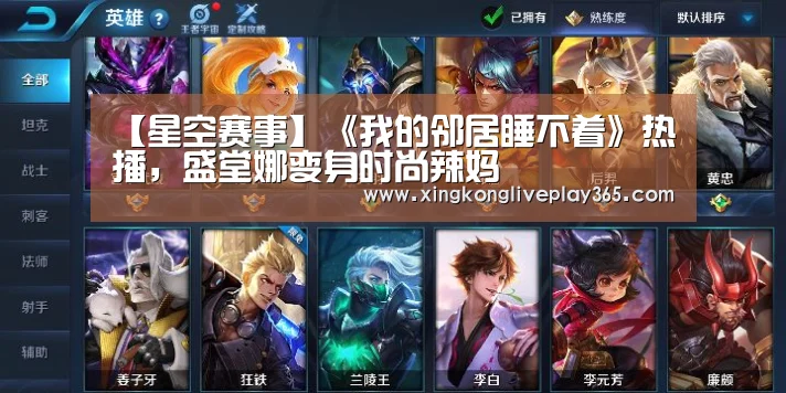 【星空赛事】《我的邻居睡不着》热播,盛堂娜变身时尚辣妈(图3) 星空真人