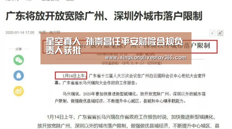 星空真人_孙崇昌任平安财险合规负责人获批(图2) 星空官网