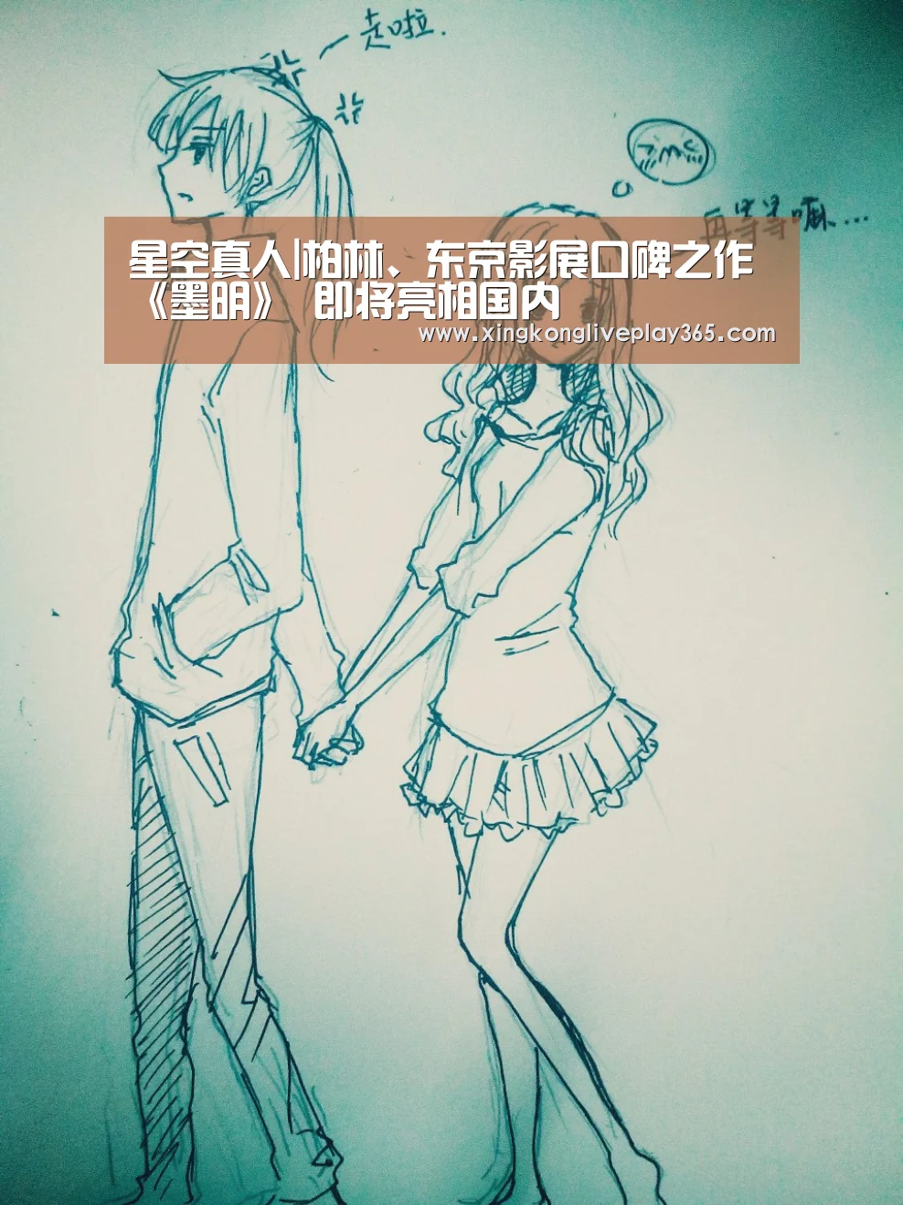 星空真人|柏林、东京影展口碑之作《墨明》 即将亮相国内(图2) 星空官网