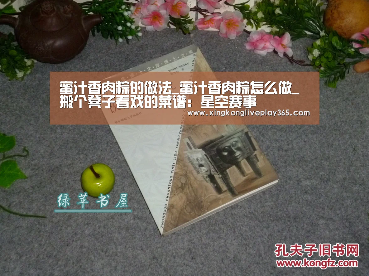 蜜汁香肉粽的做法_蜜汁香肉粽怎么做_搬个凳子看戏的菜谱:星空赛事(图2) 星空真人