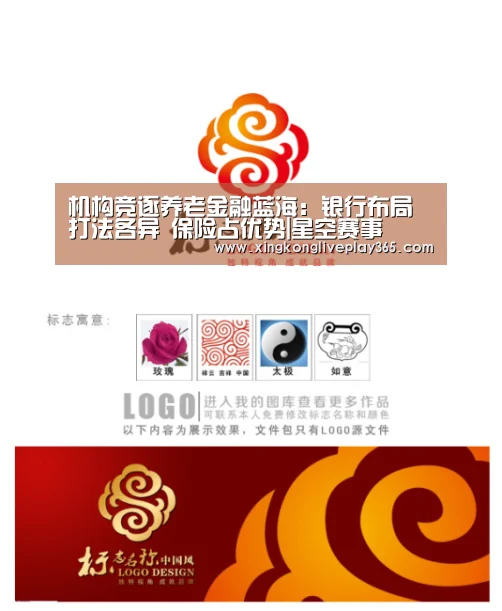 机构竞逐养老金融蓝海:银行布局打法各异 保险占优势|星空赛事(图3) 星空电竞