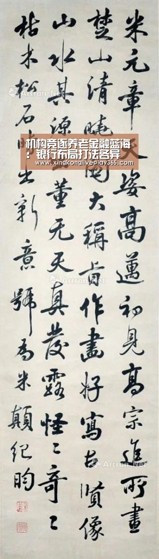 机构竞逐养老金融蓝海:银行布局打法各异 保险占优势|星空赛事(图2) 星空赛事